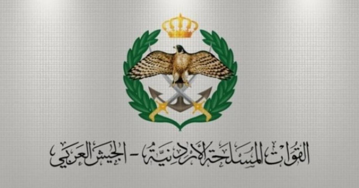 بيان من القوات المسلحة الأردنية