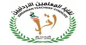 نقابة المعلمين تحذر معلميها بالقطاع الخاص