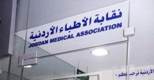 مجلس نقابة الأطباء يقدم استقالته– أسماء