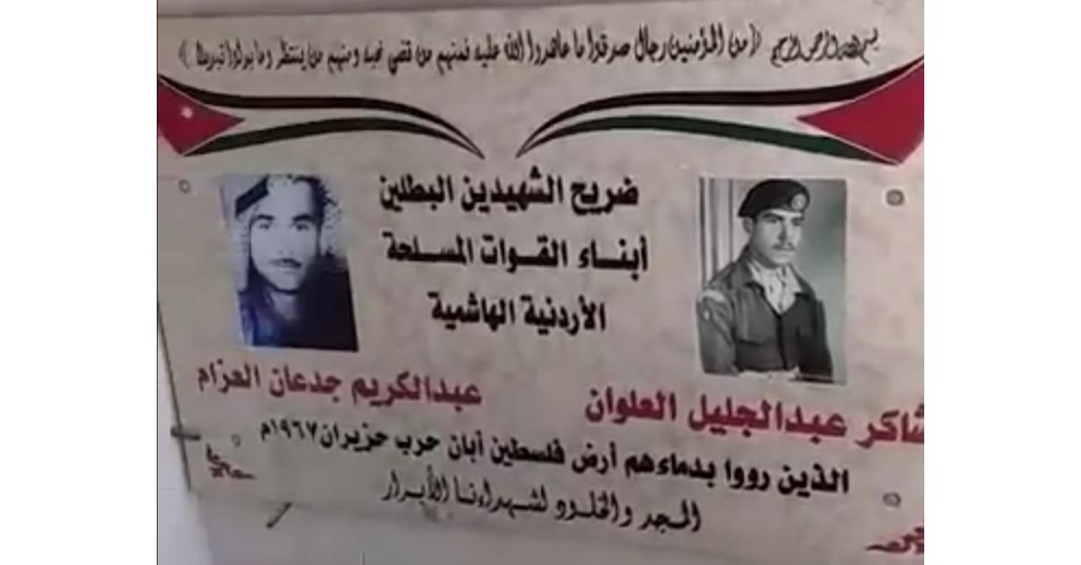 فلسطينيون يرون قصة شهداء الجيش العربي الاردني الذين دافعوا عن فلسطين في حرب حزيران 1967 .. فيديو