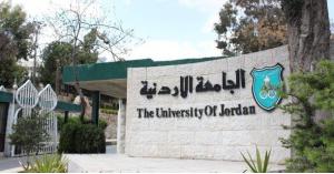 تخصصات في الأردنية تحقق ترتيبا عالميا