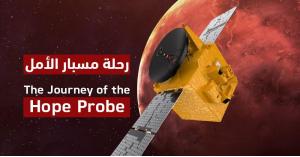 رحلة مسبار الأمل في طريقه إلى كوكب المريخ: ما الهدف ولماذا الإمارات؟