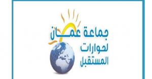 جماعة عمان لحوارات المستقبل : توقيت مشبوه لافتعال أزمة نقابة المعلمين