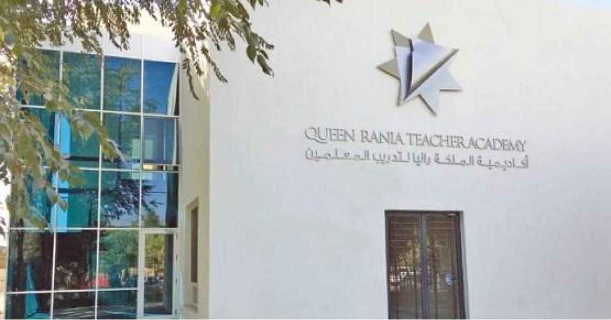 حقيقة إغلاق أكاديمية الملكة رانیا لتدریب المعلمین