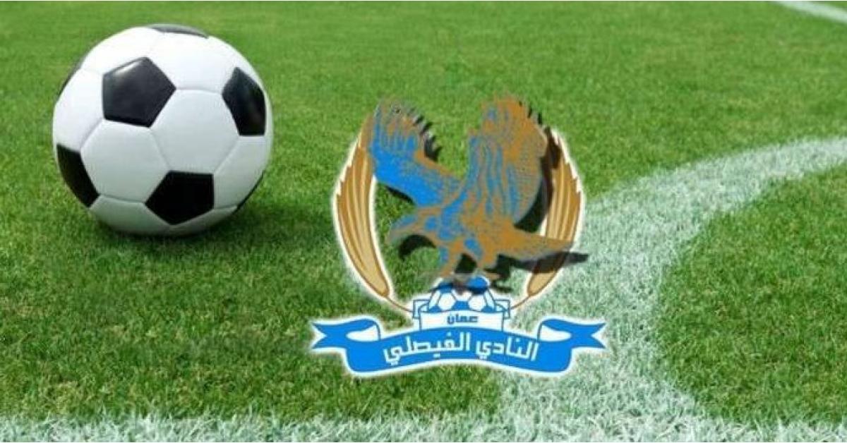 مجموعة الفيصلي.. تقديم موعد مباريات دور المجموعات بكأس الاتحاد الآسيوي