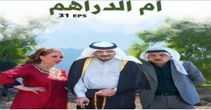 التلفزيون الأردني يعلق حول مسلسل “أم الدراهم”