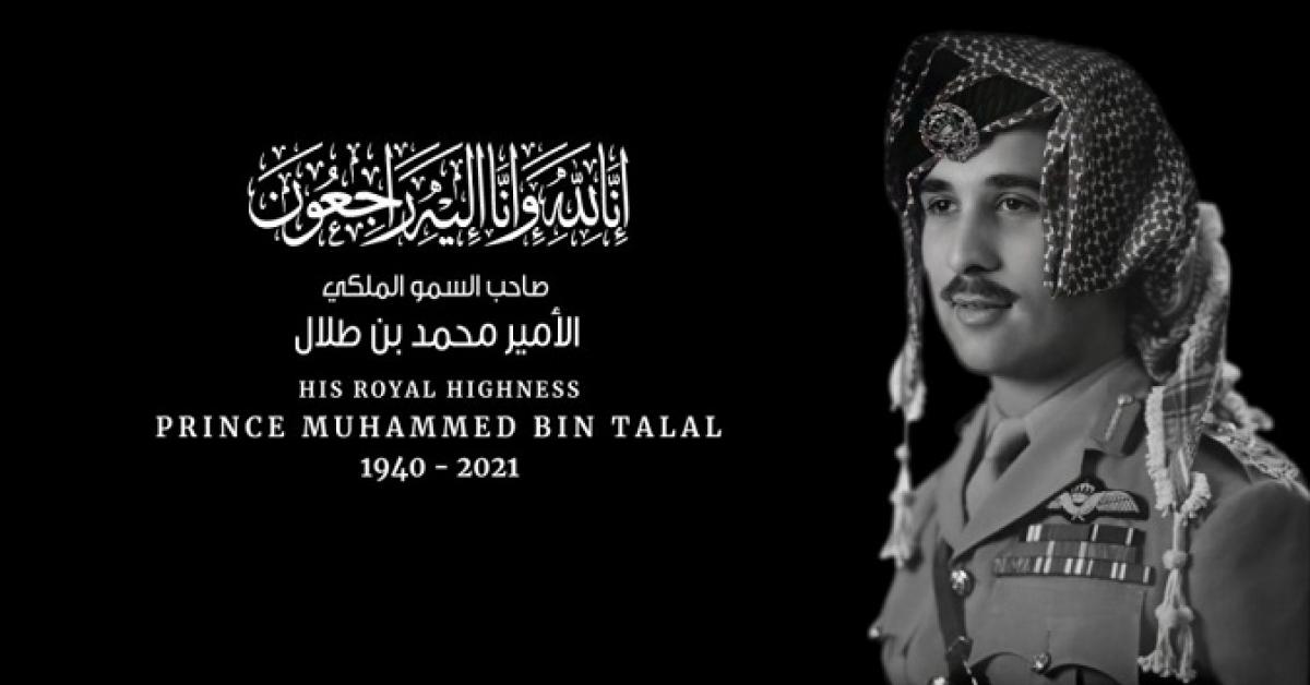 الاسواق الحرة الأردنية تنعى وفاة سمو الأمير محمد بن طلال