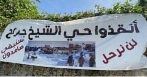 تجميد قرار تهجير عائلات من حي الشيخ جراح