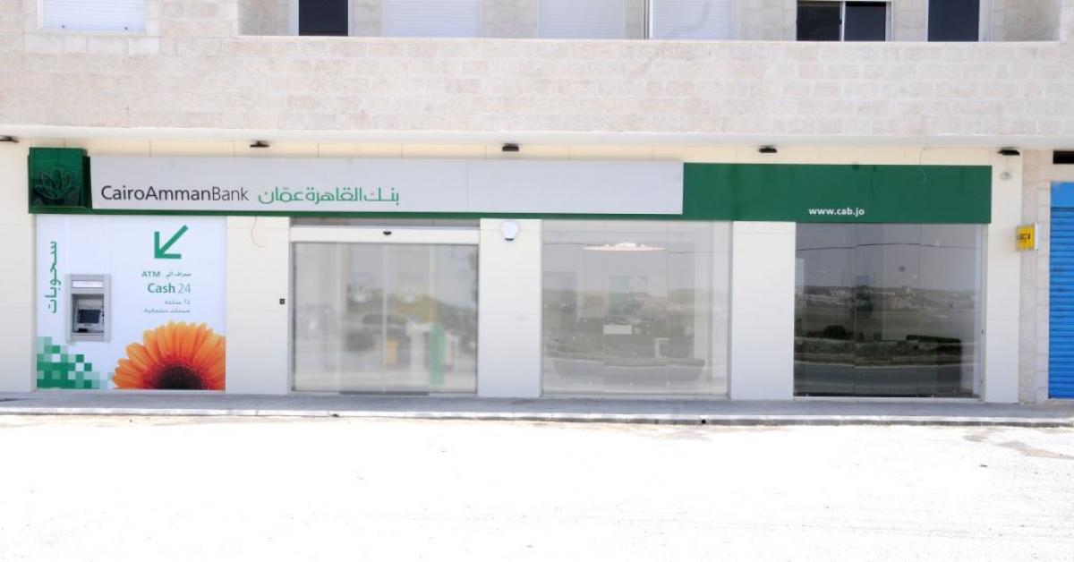 بنك القاھرة عمان یوسع خدماته في الكرك  بفرع جدید