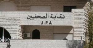توزيع المناصب لمجلس نقابة الصحفيين الاردنيين: برية وقبيلات والسنيد وكمال وفريحات