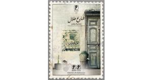 مسلسل "شارع طلال" ملحمة شعبية توثق تاريخ عمّان ينتجها المركز العربي