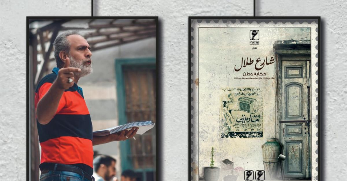 المخرج محمد زهير رجب: مسلسل "شارع طلال" يُقدم أحداث درامية بقالب عربي