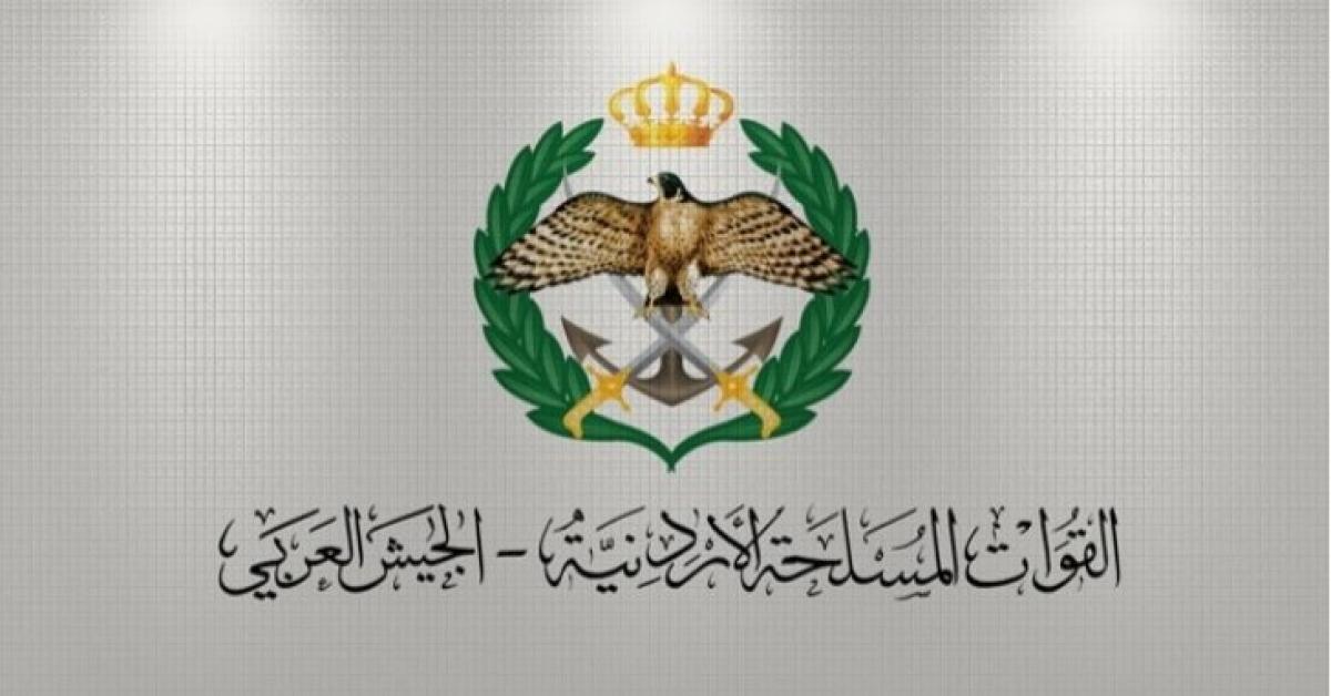 بيان هام وصادر عن قوات المسلحة الأردنية