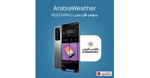 اعرف آخر أخبار الطقس مع تطبيق طقس العرب على منصة AppGallery