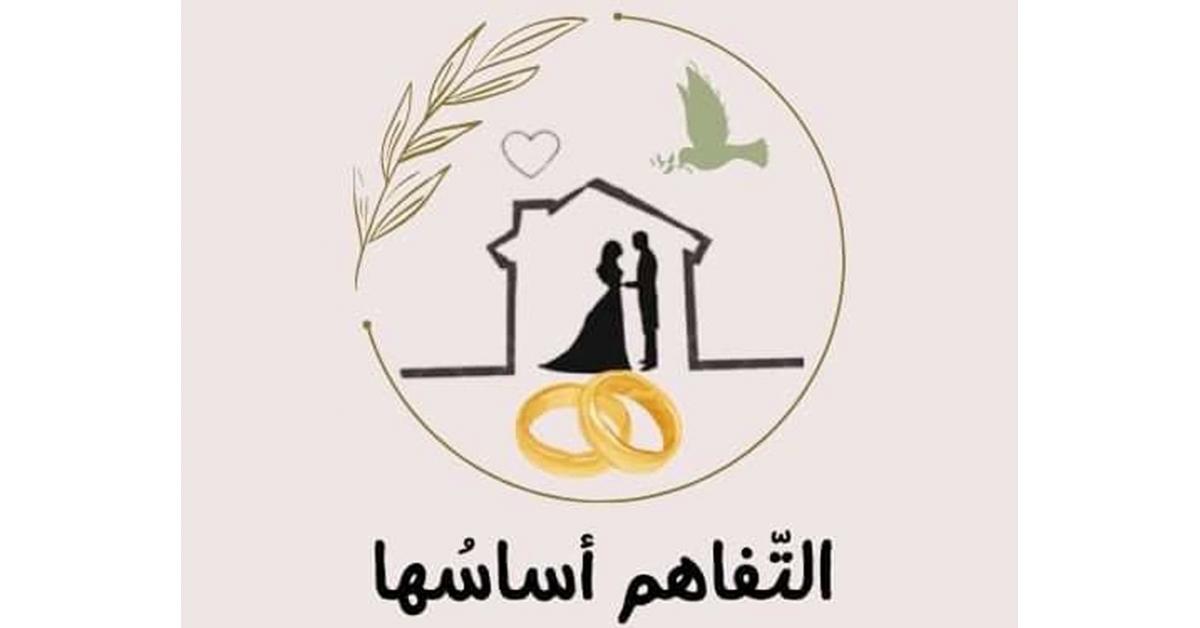 “التفاهم أساسها”.. طلبة من جامعة “اليرموك” يطلقون حملة للحد من نسب الطلاق