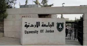 زيادة مكافأة الموازي للعاملين في الجامعة الأردنية