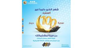 البنك العقاري المصري العربي يطلق حملة ترويجية لأعلى قيمة استرجاع نقدي خلال رمضان المبارك   
