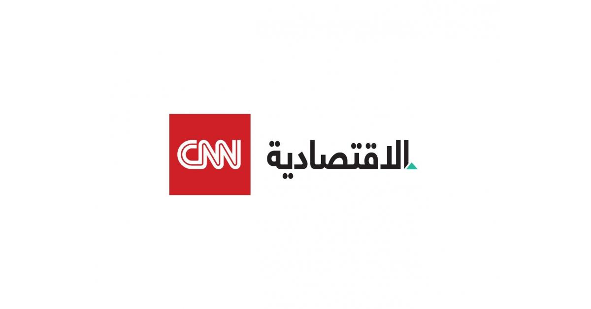 شراكة بين "العالمية للاستثمارات الإعلامية" و"CNN" لإطلاق منصة "CNN الاقتصادية"