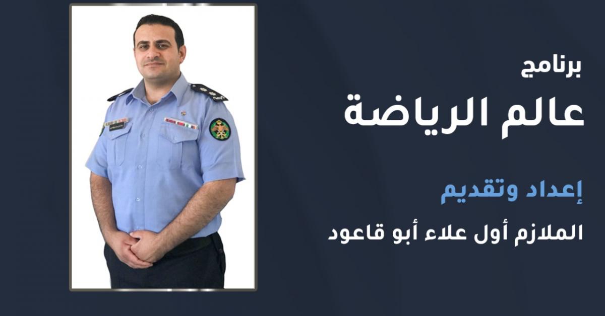 مدير نشاط نادي الحسين اربد ليث أبو عبيد لإذاعة الأمن العام : مديونية النادي ستنتهي الشهر المقبل.