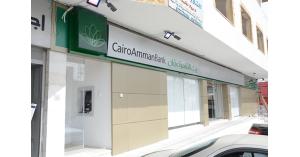 بنك القاهرة عمان يستقبل عملائه في فرع الفحيص بحلة جديدة