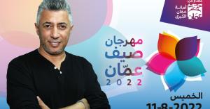 صوت الأردن عمر العبداللات يفتتح حفلات "مهرجان صيف عمان" الخميس المقبل في المدرج الروماني