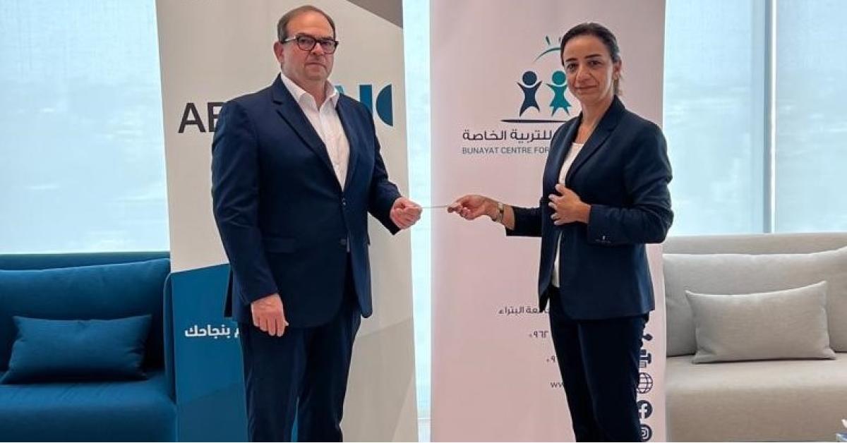 بنك ABC في الأردن يواصل دعمه لمركز جمعية الشابات المسلمات للتربية الخاصة  