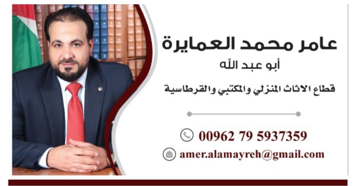 رجل الأعمال عامر العمايرة يعلن ترشحه لانتخابات غرفة تجارة الأردن