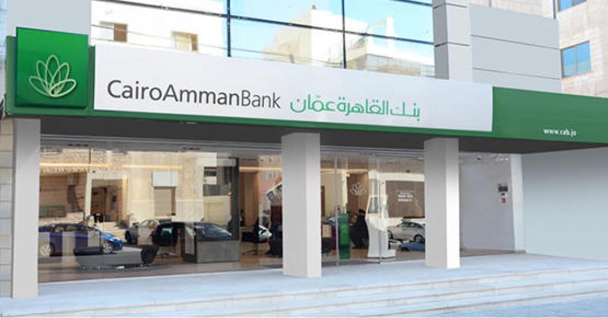 بنك القاهرة عمان يستقبل عملائه في موقعه الجديد مقابل فندق الماريوت