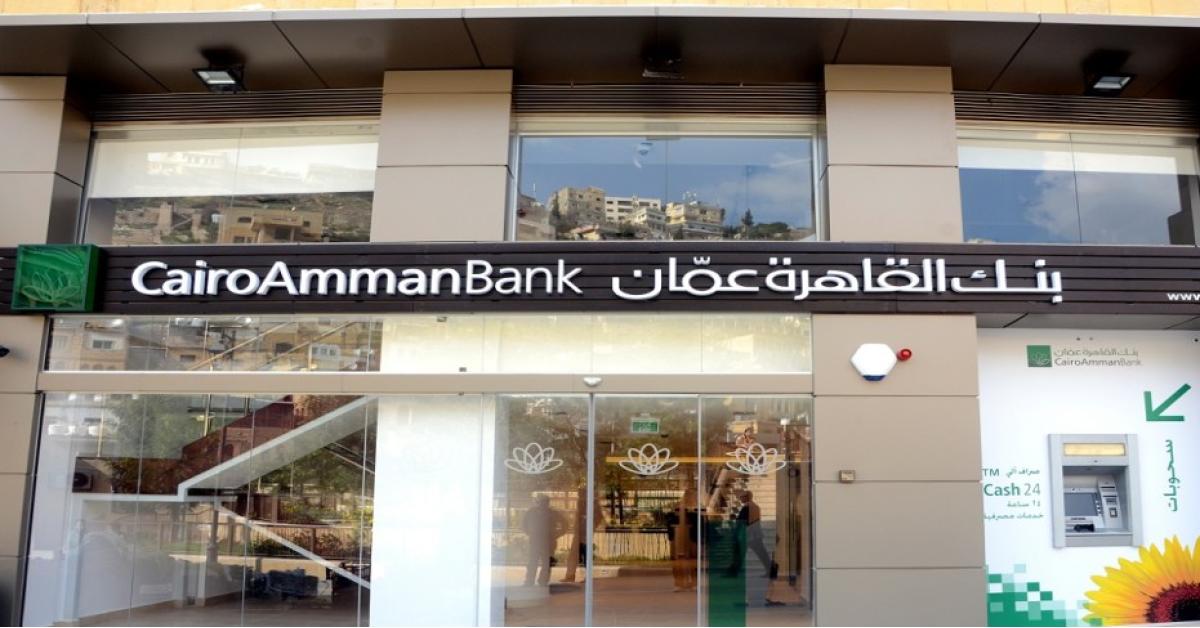 بنك القاهرة عمان يستقبل عملاءه في فرع سلط البلد بحلة جديدة‎‎