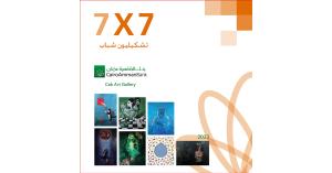تشكيليون شباب 7x7معرض فني جديد في غاليري القاهرة عمان