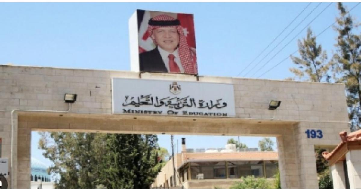 موعد دوام المدارس الحكومية والخاصة في الأردن