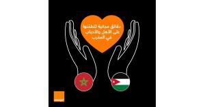 استجابةً للظرف الإنساني دقائق مجانية من أورنج للاتصال بالمغرب