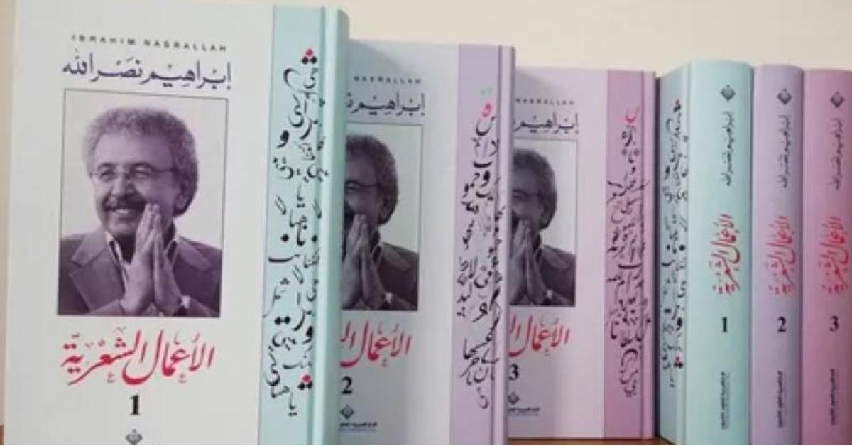 أبوفارس: أعمال إبراهيم نصر الله الشعرية لم تمنع في المعرض