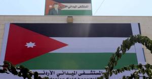 مصدر مسؤول:إسرائيل عمدت على استهداف المستشفى الميداني لإصرار الأردن على تقديم الخدمة الصحية للفلسطينيين