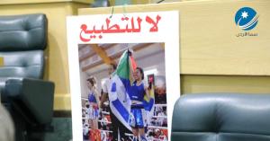 اعتراض نيابي على حكم أردني احتفل بإنجاز لاعب "إسرائيلي"