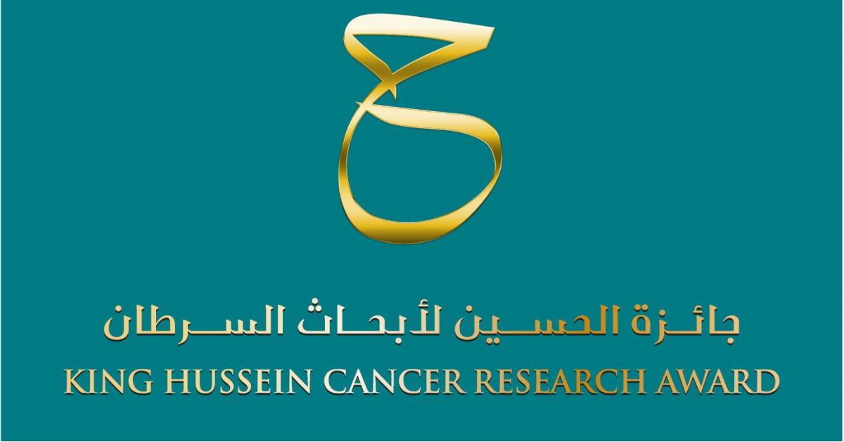 إطلاق الدورة الرابعة لجائزة الحسين لأبحاث السرطان