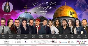 "فلسطين في وجدان الهاشميين":فعالية وطنية بمشاركة النجوم العرب على مسرح الارينا.