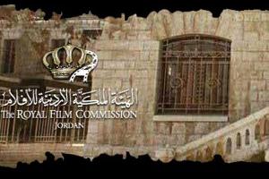 صندوق الأردن للأفلام يعلن عن منح مالية للمشاريع السينمائية