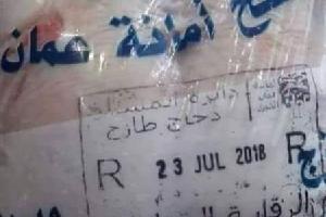نشرت امانة عمان فيديو يكشف فيه عملية سرقة احد الاكياس التي تم اكتشاف خطأ في تاريخ الطباعة من قبل احد العمال في مسلخ الدواجن وقام بنشرها عبر مواقع التو