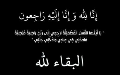 المهندس معاوية سالم العناقرة (أبو رعد) في ذمة الله