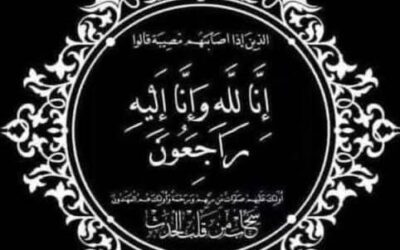 الحاجةهيام عبدالوهاب زوانه في ذمة الله