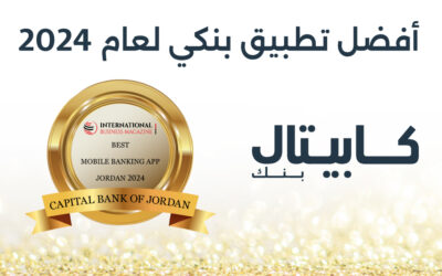 كابيتال بنك يفوز بجائزة “أفضل تطبيق بنكي في الأردن 2024” من مجلة الأعمال الدولية International Business Magazine