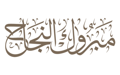 اية فراج سمارة الف مبروك النجاح بمعدل 80