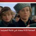 سينما شومان تعرض الفيلم الأمريكي “جوليا” للمخرج فريد زينمان غدا