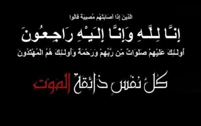 محمود علي المنور أبو الغنم في ذمة الله