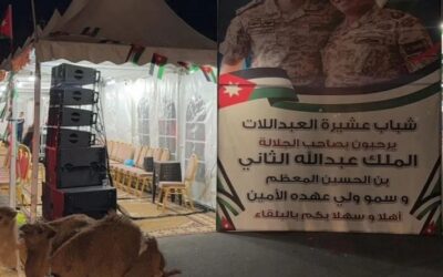 أبناء عشيرة العبداللات يرحبون بحضور جلالة الملك الى مدينة السلط.. تفاصيل