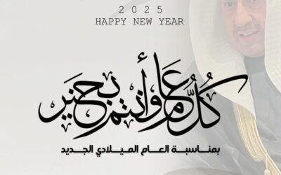 الحمود يهنئ الأردن بالعام الجديد 2025