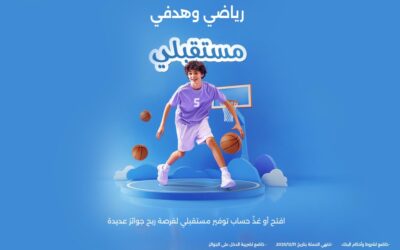 بنك الإسكان يطلق حملة جوائز حسابات توفير “مستقبلي” للعام 2025