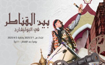 تحت شعار “بين القناطر” البوليفارد يفتح أبوابه بأبهى حلّة لاستقبال زواره طيلة شهر رمضان المبارك