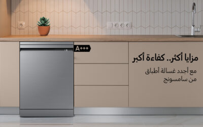 بمزايا أكثر وكفاءة أعلى سامسونج إلكترونيكس المشرق العربي تطلق جلاية الأطباق المزودة بـSmartThings المدمج وتقنية ™WaterJet Clean في الأردن